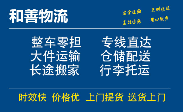 嘉善到金昌物流专线-嘉善至金昌物流公司-嘉善至金昌货运专线